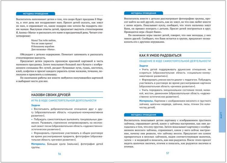 Социально-коммуникативное развитие дошкольников (3-4 года). ФГОС фото книги 3