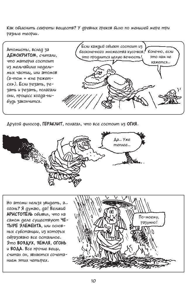 Химия. Естественная наука в комиксах фото книги 7