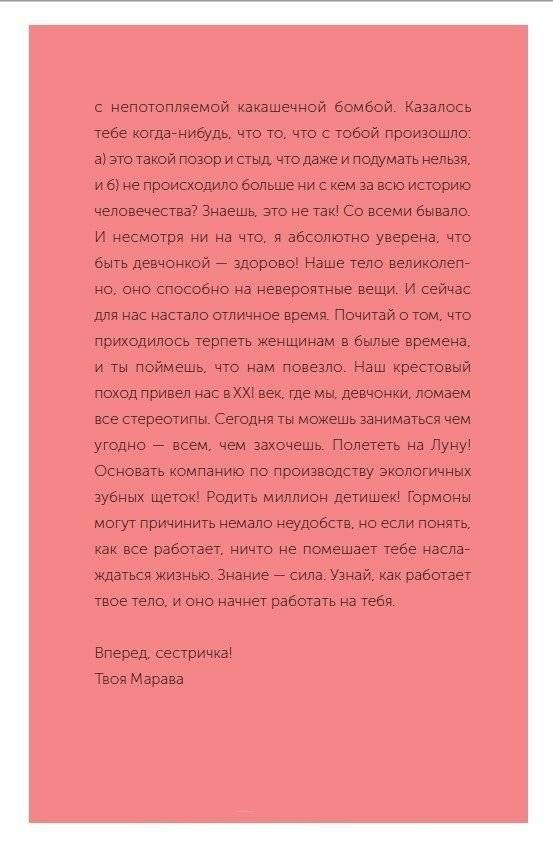 Твое личное тело. 50 советов от девчонки, которая повзрослела фото книги 9