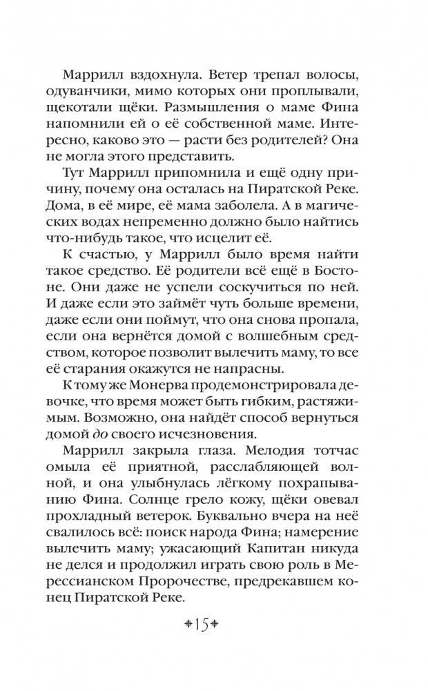 Тени Потерянного Солнца фото книги 11