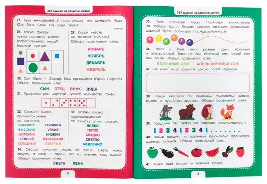 365 развивающих заданий. Логика и смекалка фото книги 2