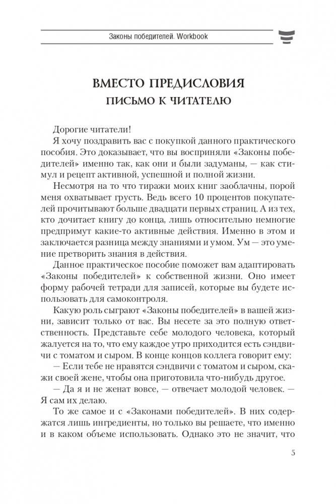 Законы победителей. Workbook фото книги 4