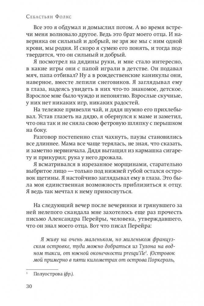 Там, где билось мое сердце фото книги 5