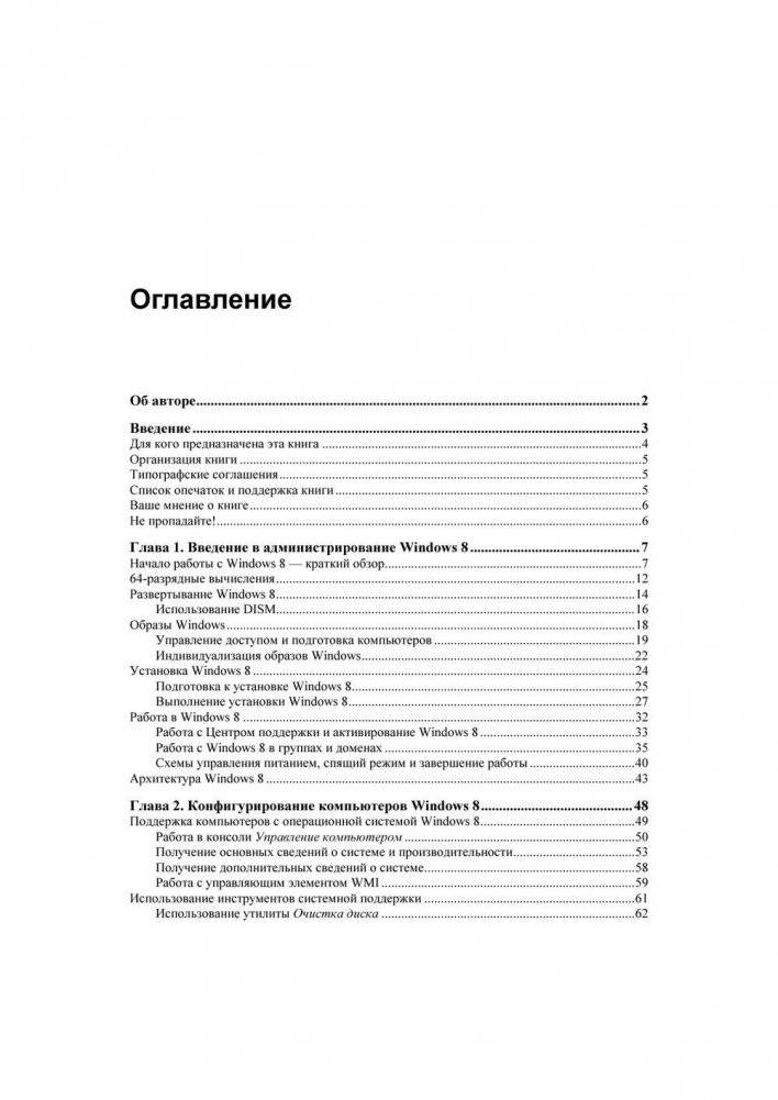 Microsoft Windows 8.1. Справочное пособие фото книги 5