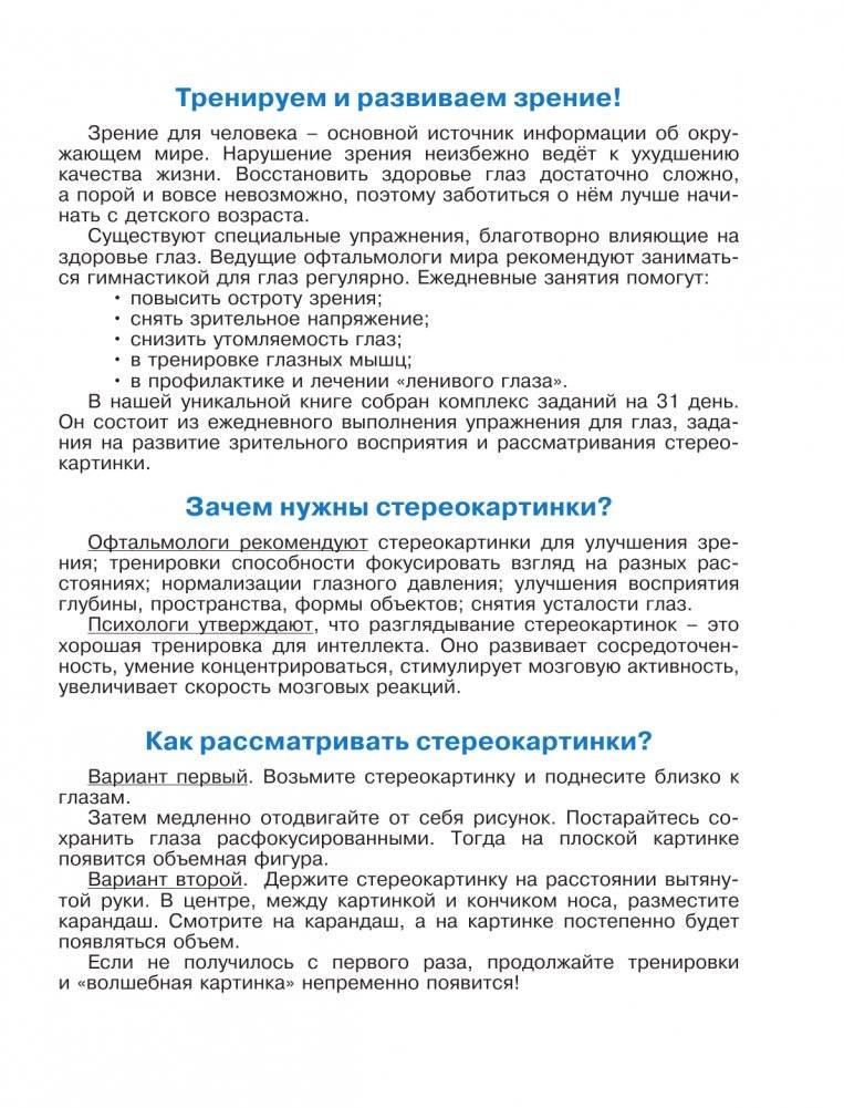 Уникальная книга для тренировки зрения фото книги 2