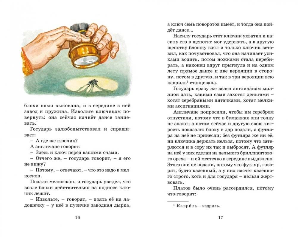 Левша фото книги 4