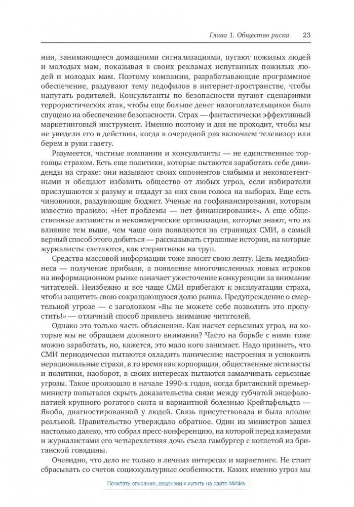 Страх. Почему мы неправильно оцениваем риски, живя в самое безопасное время в истории фото книги 5