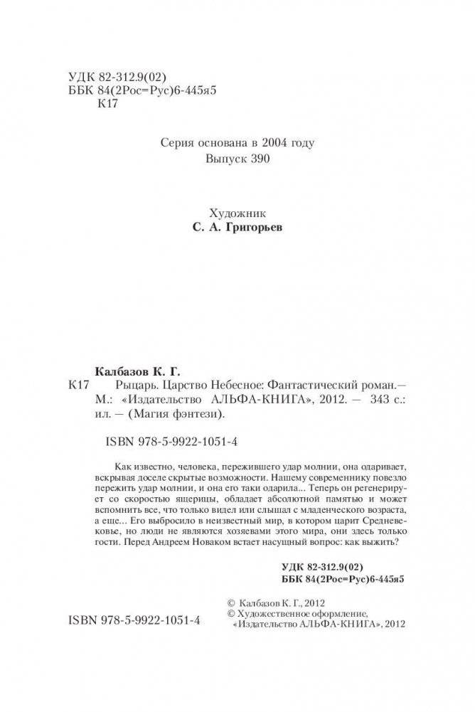 Рыцарь. Царство Небесное фото книги 4