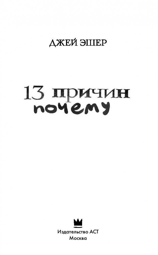 13 причин почему фото книги 4