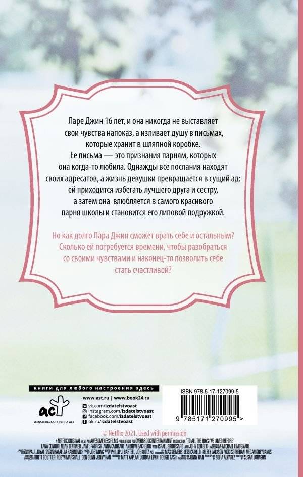 Всем парням, которых я любила фото книги 2