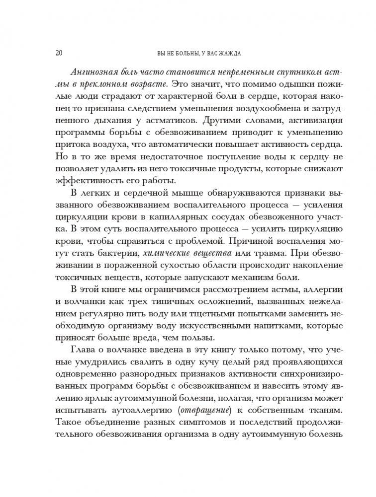 Вы не больны, у вас жажда фото книги 20