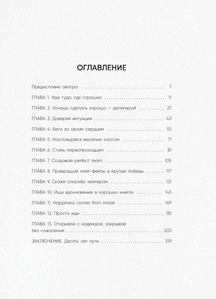 Украшения строптивой. От пяти пар сережек до международного бизнеса фото книги 14