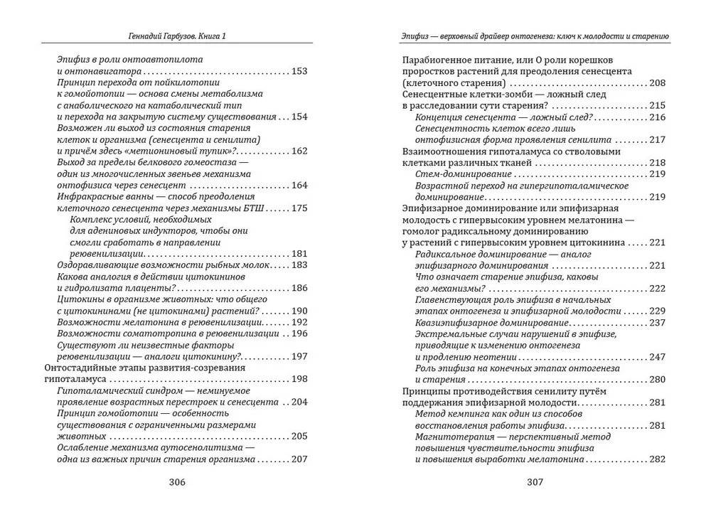 Эпифиз - верховный драйвер онтогенеза: ключ к молодости и старению фото книги 4