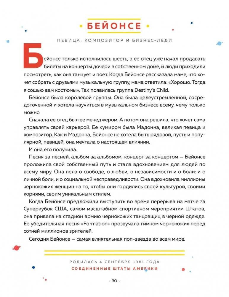 Сказки на ночь для юных бунтарок 2 фото книги 11