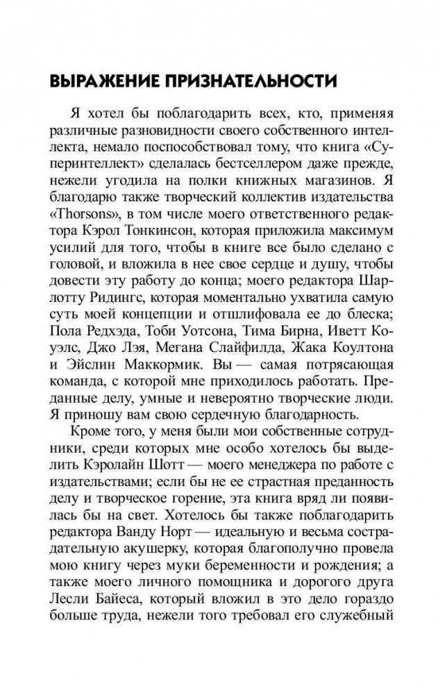 Суперинтеллект. 10 способов открыть свою врожденную гениальность фото книги 4