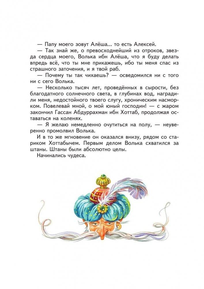 Старик Хоттабыч фото книги 10