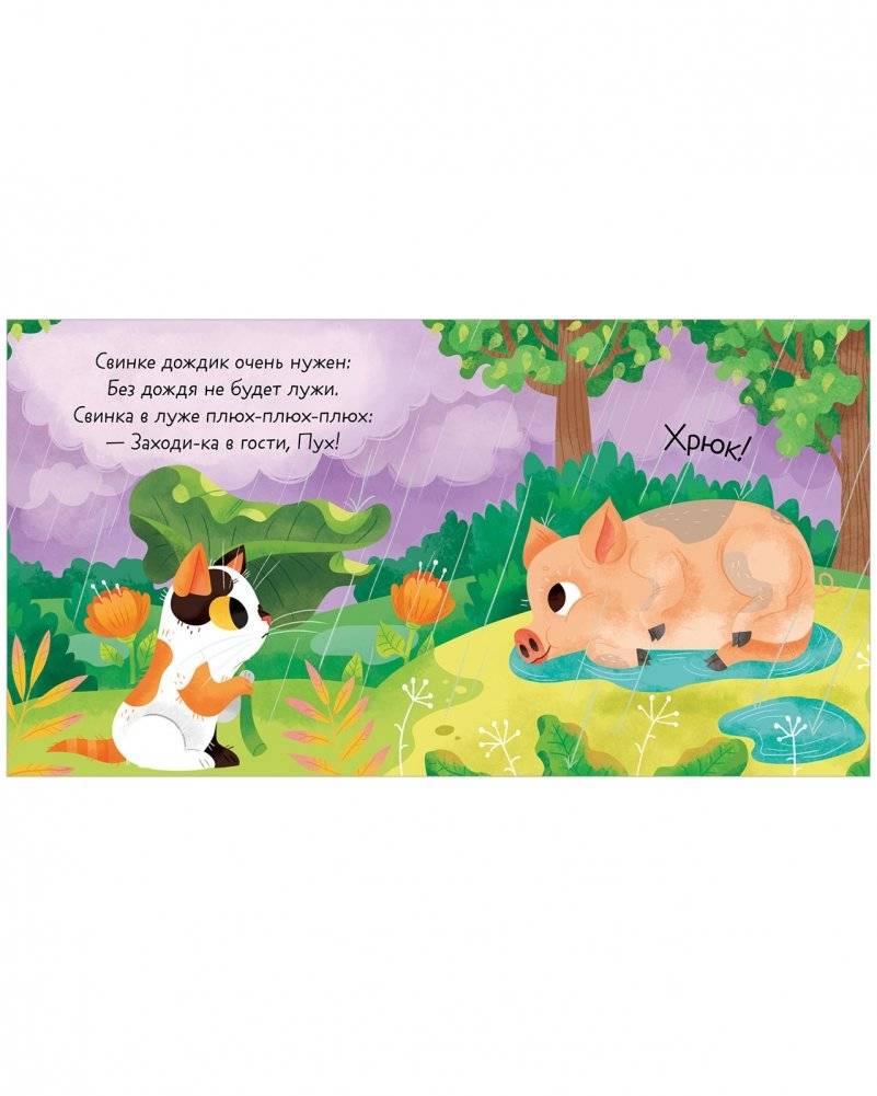 Стихи для малышей. Кто живет здесь? фото книги 3