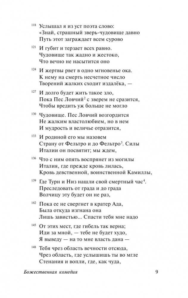 Божественная комедия фото книги 4