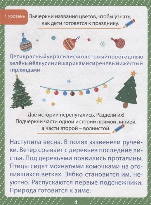 85 занимательных ребусов и заданий. Развиваем интеллект фото книги 4