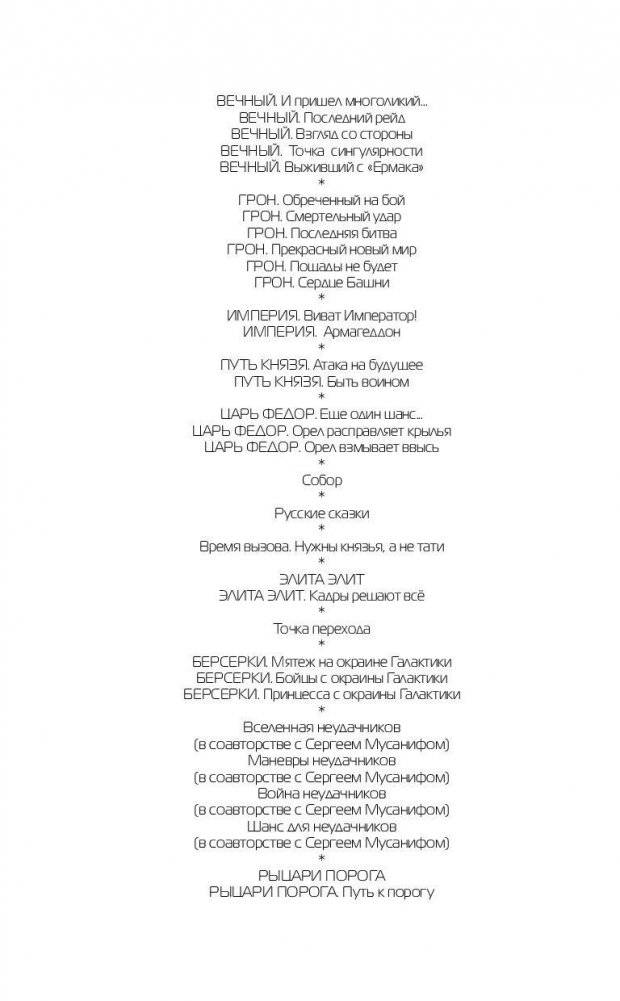 Вечный. Выживший с "Ермака" фото книги 3