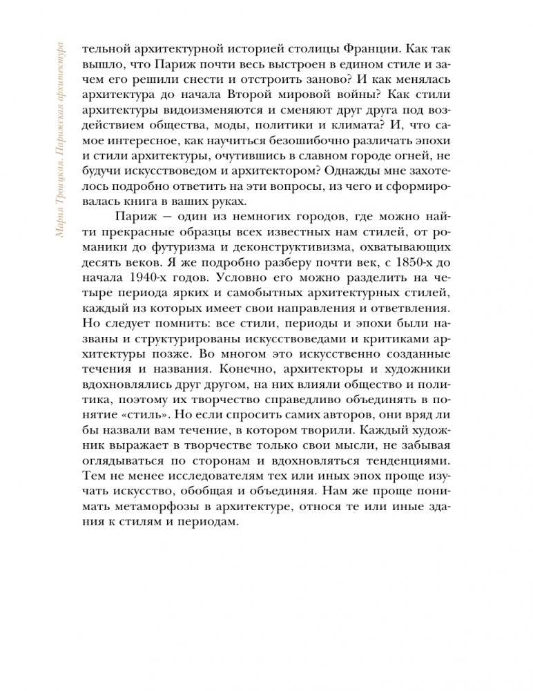Парижская архитектура: от ампира до модернизма фото книги 4