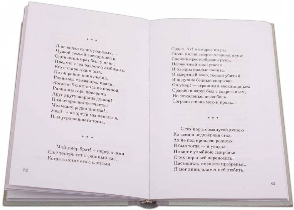 Михаил Лермонтов фото книги 4