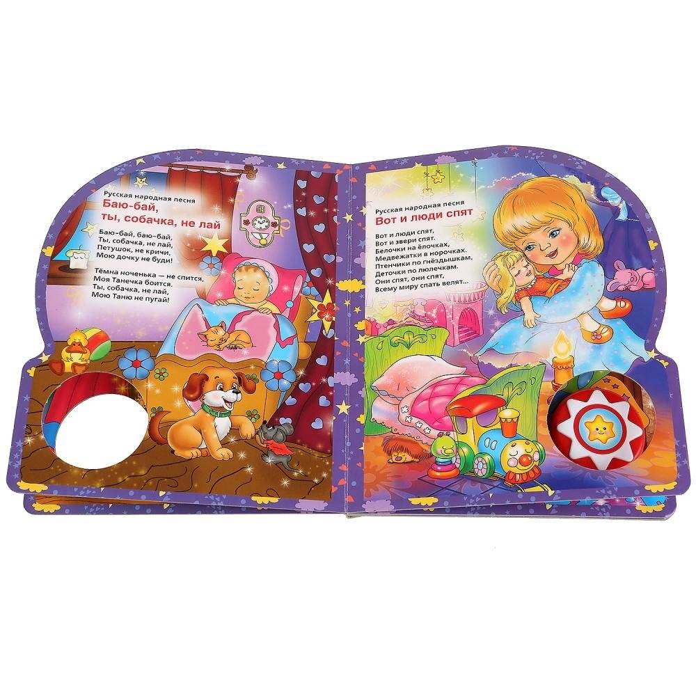 Колыбельные фото книги 4