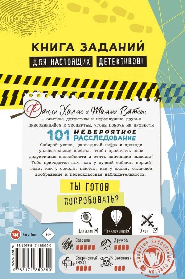 101 невероятное расследование фото книги 2