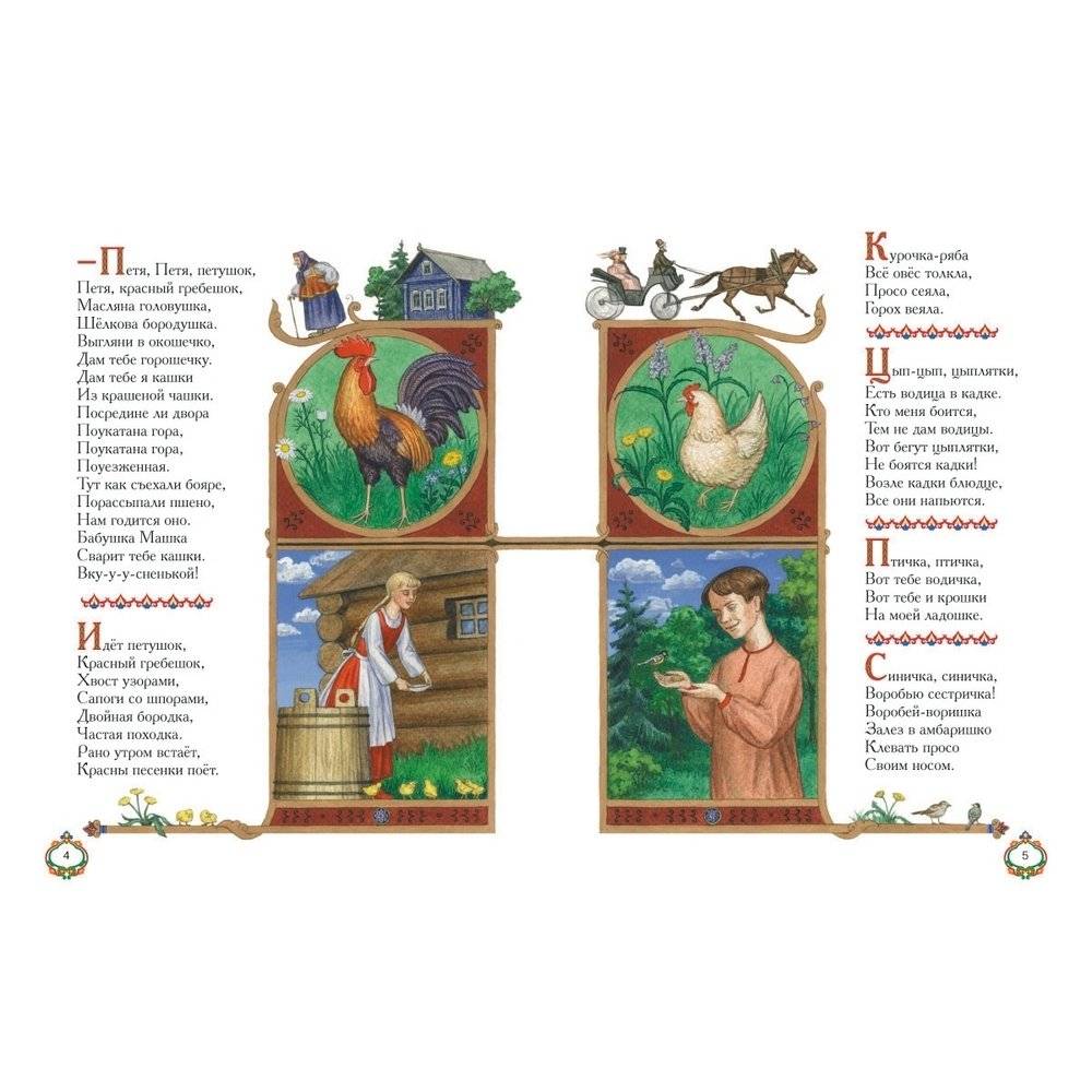 Солнышко-колоколнышко. Потешки, песенки, стихи фото книги 2