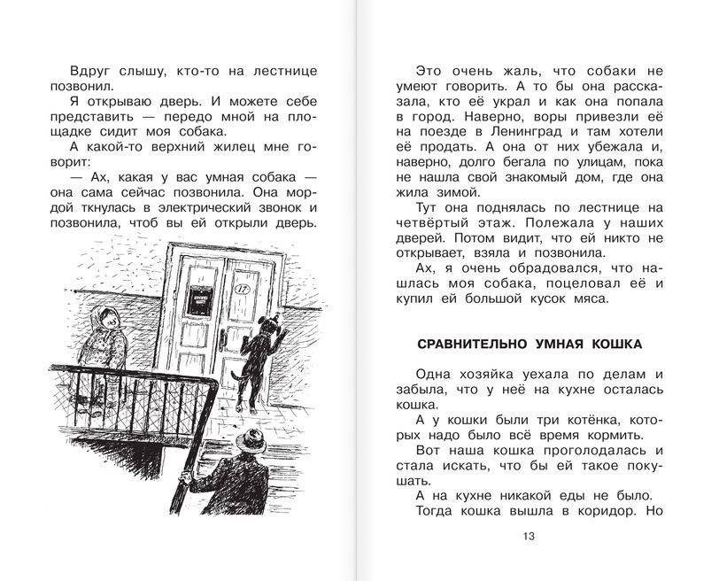 Рассказы для детей фото книги 7
