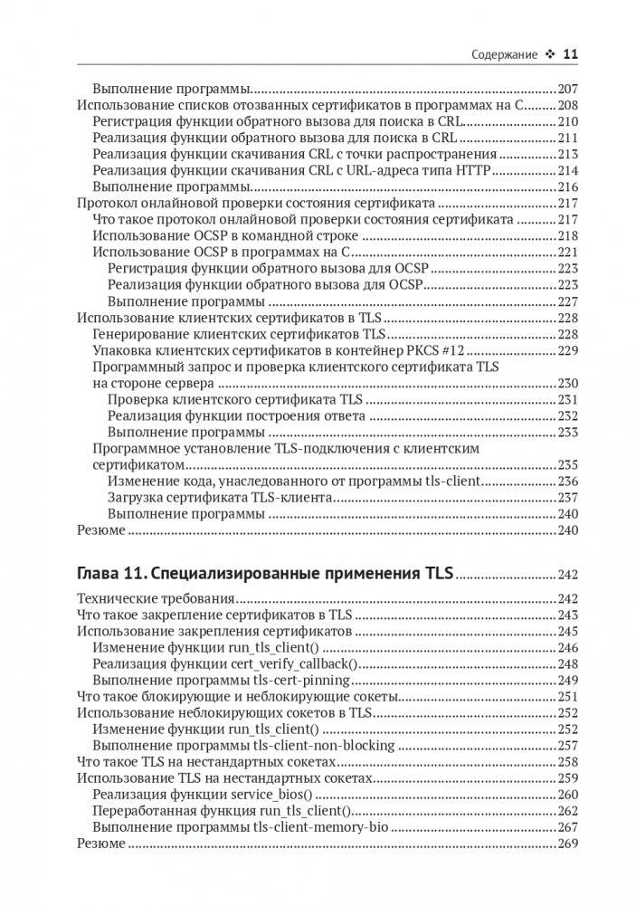 OPENSSL 3: ключ к тайнам криптографии фото книги 8