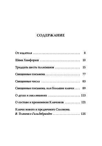 Большие ключи и ключики Соломона фото книги 2