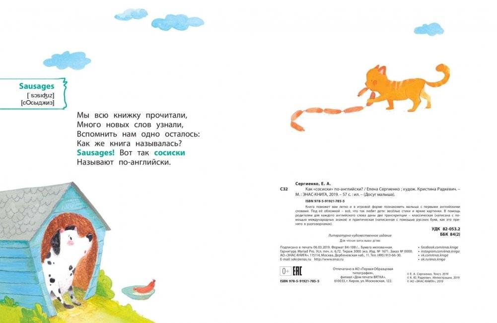 Как "сосиски" по-английски? фото книги 6