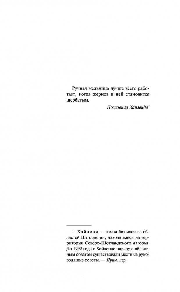 Его кровавый проект фото книги 5