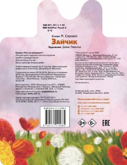 Зайчик фото книги 2