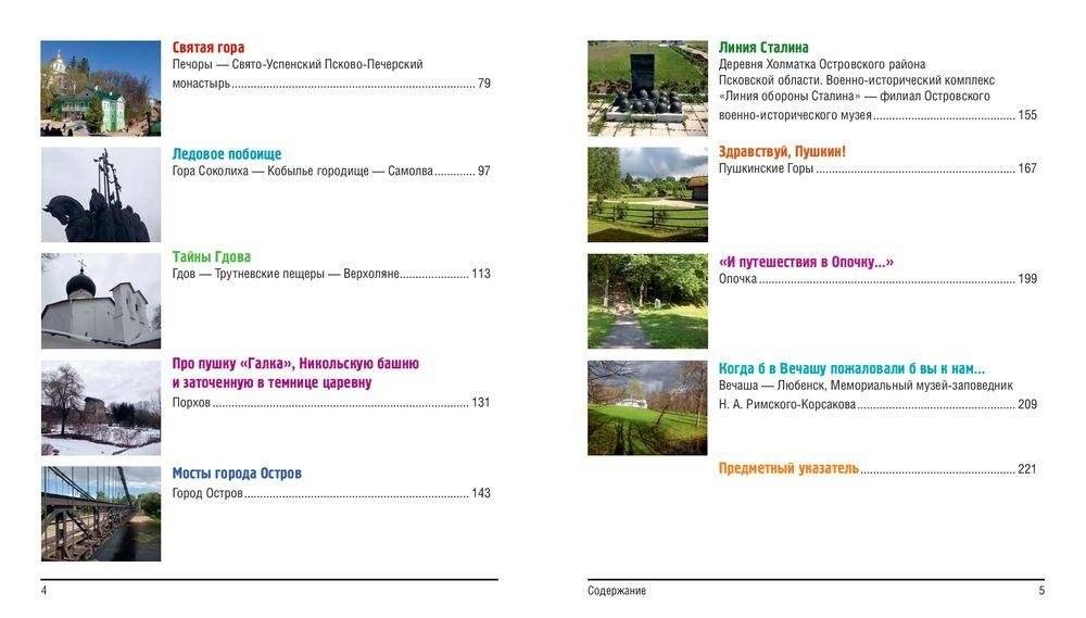 12 путешествий по Псковской земле. Путеводитель фото книги 4
