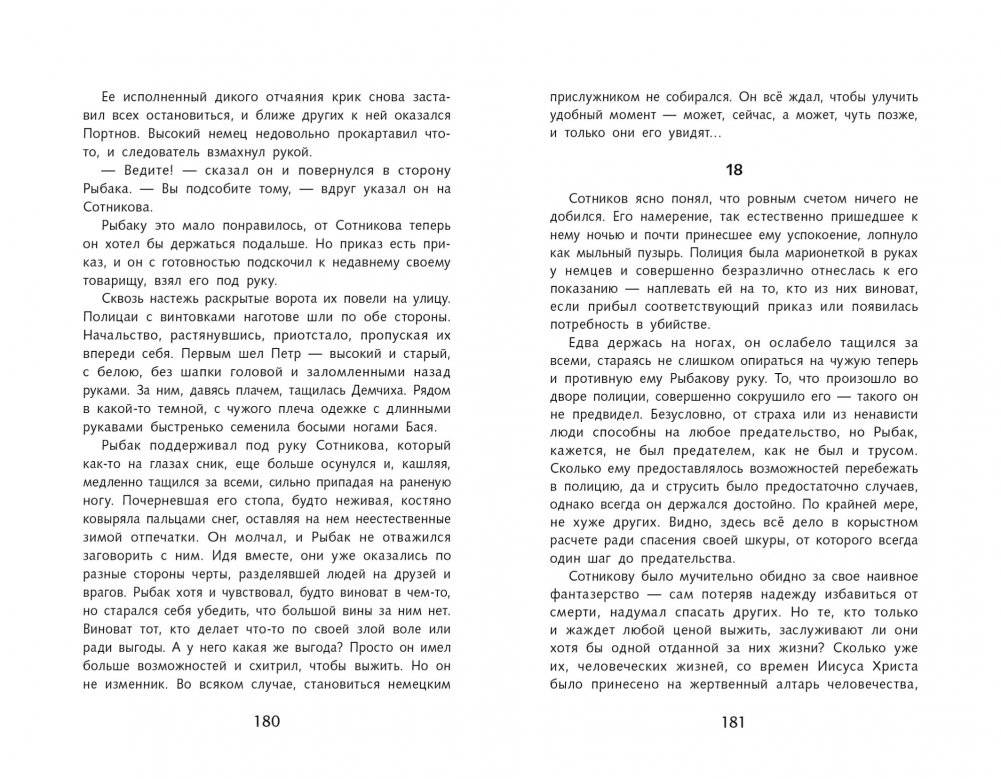 Обелиск. Сотников фото книги 3