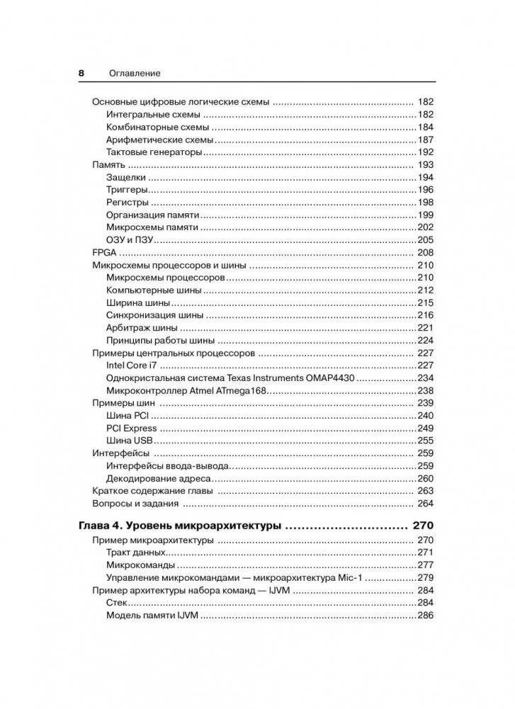 Архитектура компьютера фото книги 4