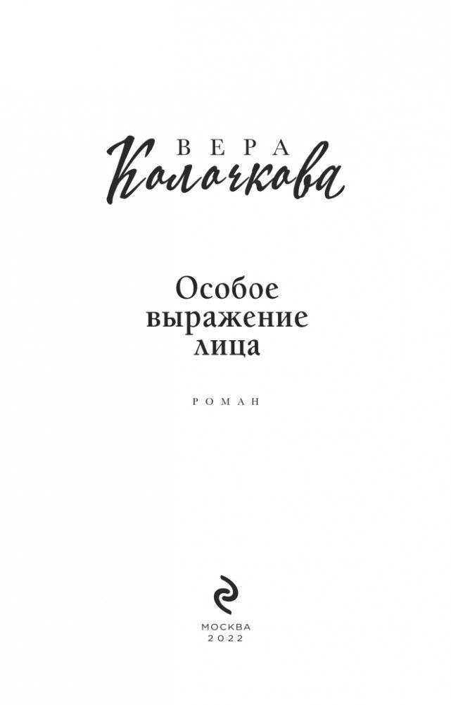 Особое выражение лица фото книги 4