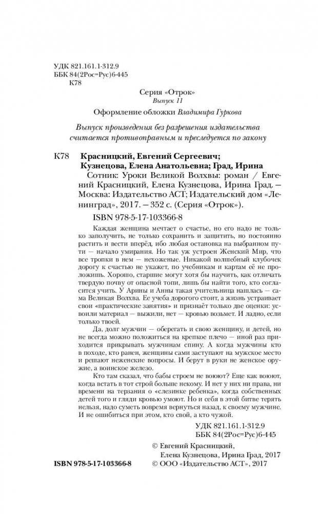 Сотник. Уроки Великой Волхвы фото книги 5