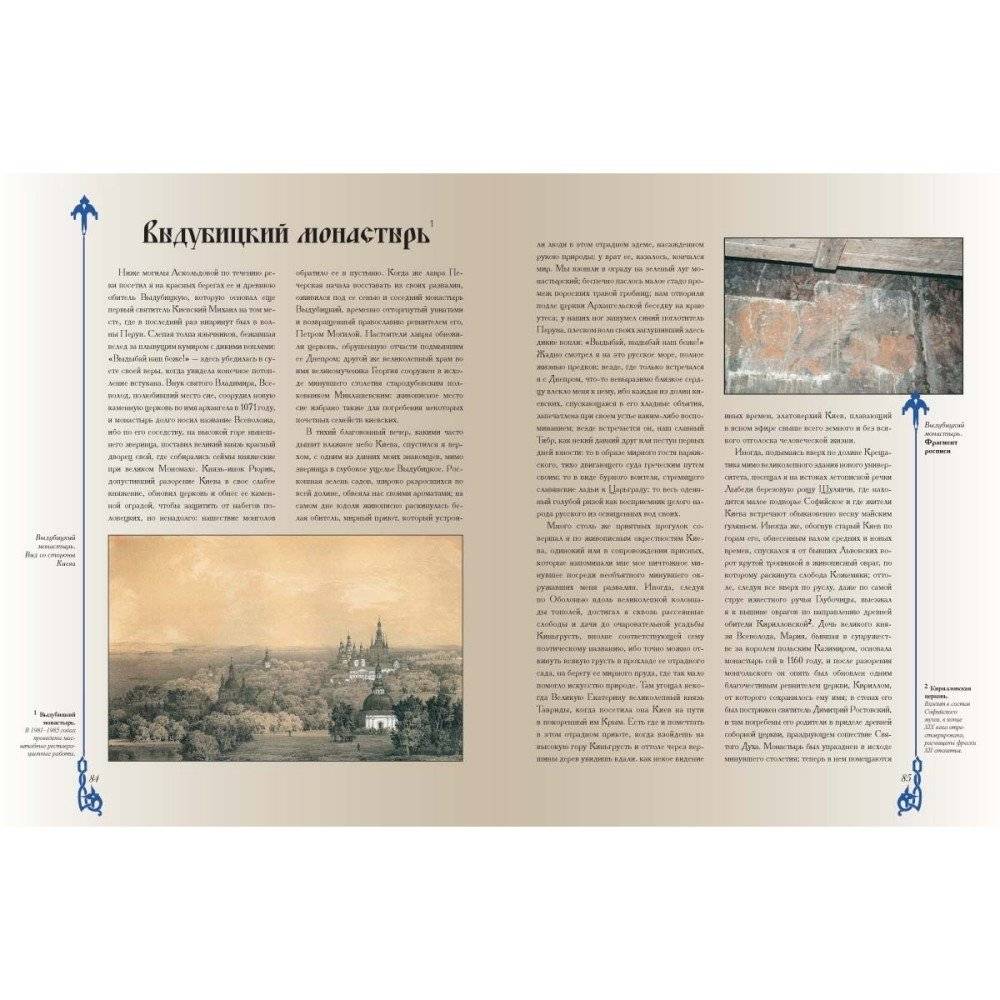 Путешествие по cвятым местам русским. От Софии Киевской до Софии Новгородской фото книги 3