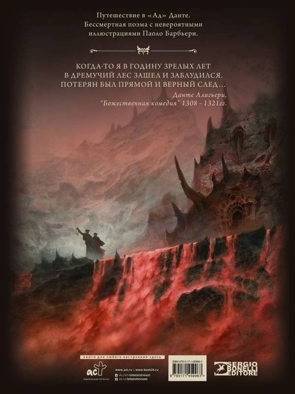 Ад Данте с иллюстрациями Паоло Барбьери фото книги 2
