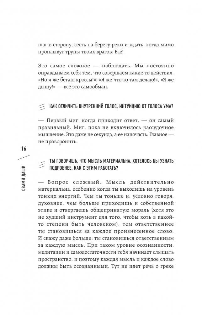 Я не одинок. Я одиночка. Мысли вслух о самом главном фото книги 15