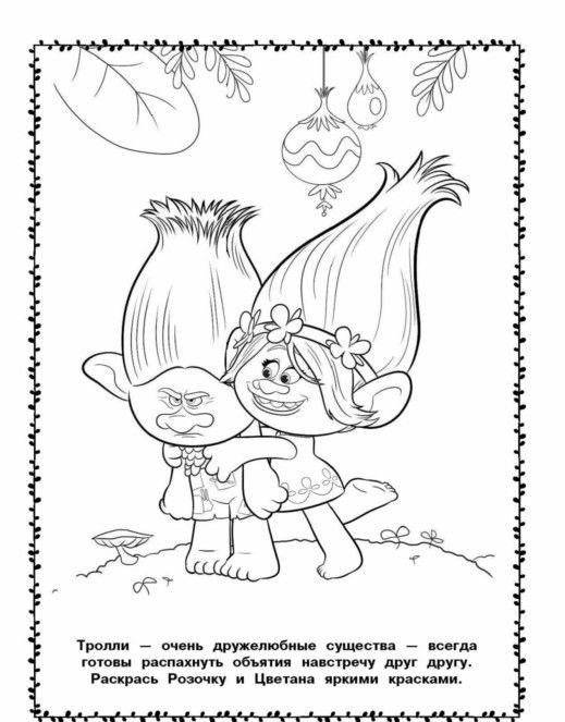 Тролли. Раскраска для мальчишек фото книги 2