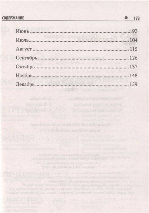 Лунный календарь от профессионала на каждый день: 2023 фото книги 3