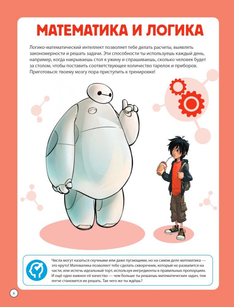 Disney. Увлекательные игры и задачи фото книги 4