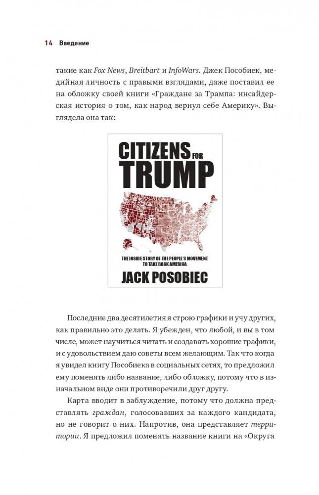 Графики лгут. Как стать информационно грамотным человеком в мире данных? фото книги 14
