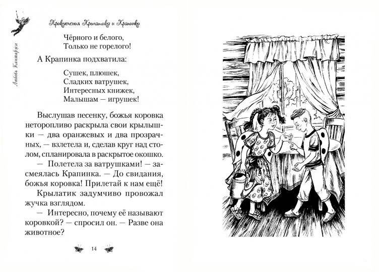 Приключения Крылатика и Крапинки фото книги 2