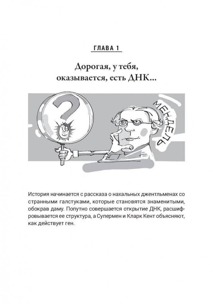Дикие гены фото книги 7