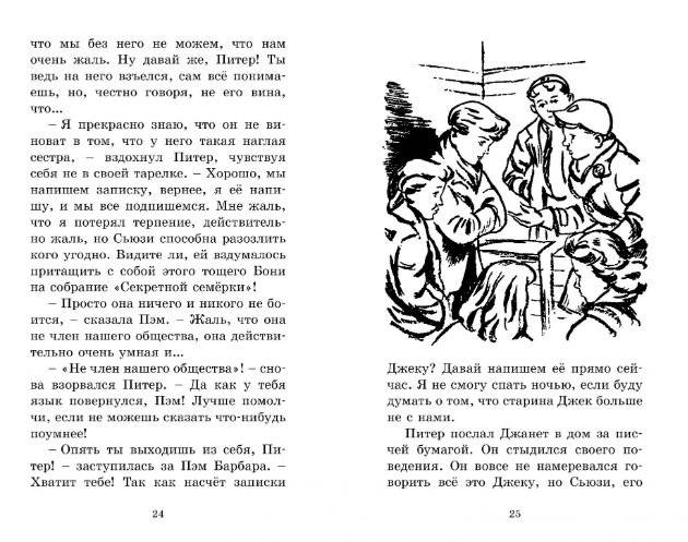 Дело о похищении собак фото книги 7